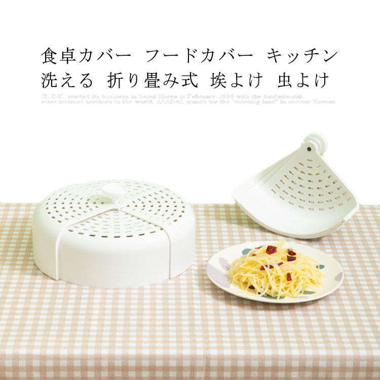 材質：PP。サイズ：展開時：23.5x12cm、収納時：20x15cmトップにハンドル付き、持ちやすいです。使わないとき、折りたたんでコンパクトに収納できます。シンプルなデザインで、どんなインテリアにも似合います。通気性が優れます、ハエなど...