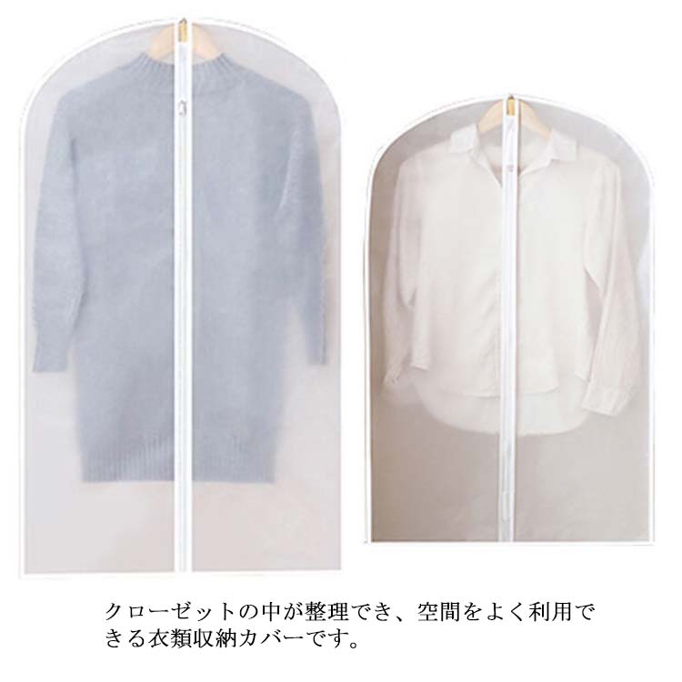 樂天商城 - 衣類カバー スーツカバー 洋服カバー 防水 防虫 防塵 クローゼット 大容量 衣類収納 半透明 型崩れ防止 家庭用 お洒落 5枚セット 水洗い