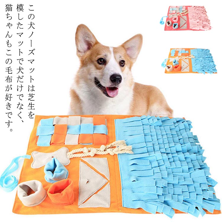 ペット嗅覚訓練マット ノーズワーク マット 餌マット ペットおもちゃ 犬 猫 知育玩具 運動不足 ペット ストレス解消 餌入れおもちゃ 訓練マット 臭覚訓練 おもちゃ ノーズワークマット ペット用品 給餌飼育