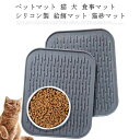 ペットマット 猫 犬 食事マット シリコン製 給餌マット 猫砂マット 鍋敷 トイレトレーマット 滑り止め 溢れ止め 撥水 防水 防汚 丸洗い 両面使用可能