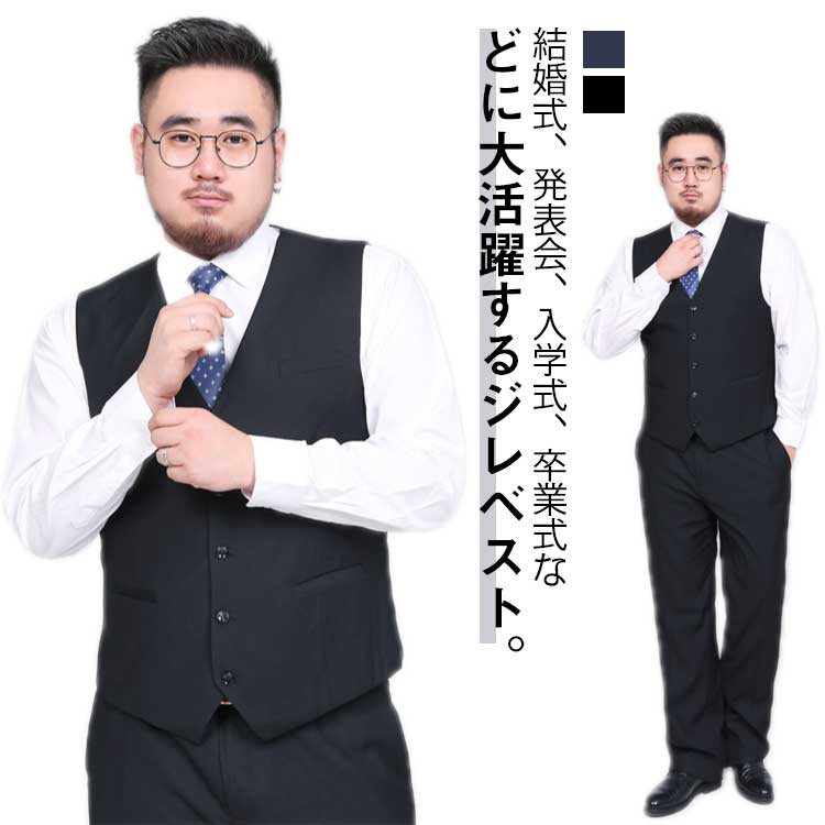 10XLまであり!スーツ ベスト 大きいサイズ メンズ 無地 成人式 スーツベスト ビジネスベスト オーバーサイズ 結婚式 七五三 結婚式 発表会 入学式 卒業式 紳士用 謝恩会 フォーマルベスト 理容師 二次会 前開き