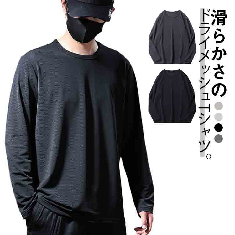 樂天商城 - メッシュ 通気 メンズ 夏 ロングtシャツ ロンT M/L/XL/2XL/3XL/4XL/5XL 長袖 ラウンドネック 冷感 トップス 速乾 薄手 涼しい 大きサイズ tシャツ