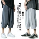 メンズパンツ カジュアル クロップドパンツ イージーパンツ 7分丈 夏 アイスシルク ワイドパンツ 涼しい 接触冷感 大きいサイズ ゆったり リラックス 部屋着...