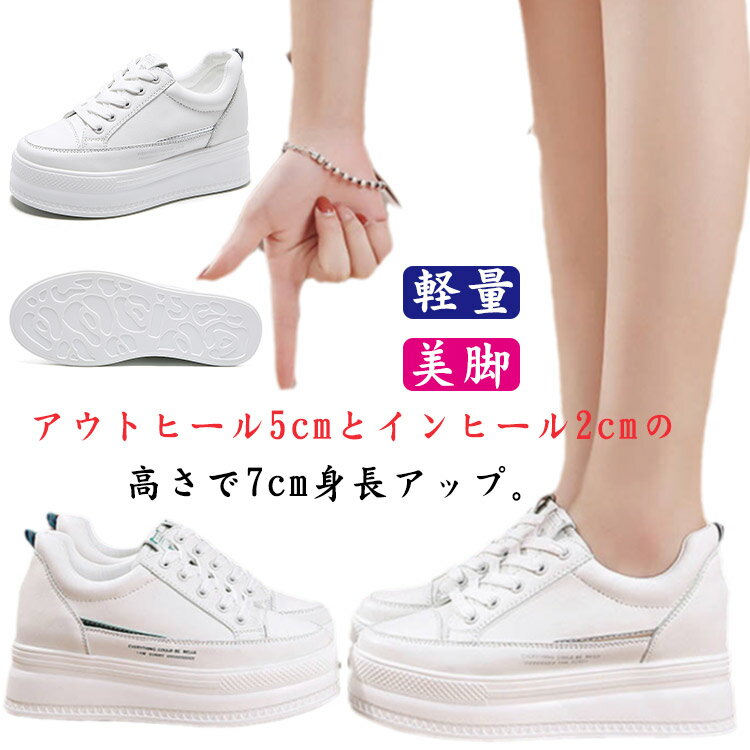 樂天商城 - 厚底 歩きやすい インヒール 7cm身長アップ シューズ 厚底シューズ 編み上げ レディース 厚底靴 7cm身長アップ レースアップ シークレットシューズ 疲れない スニーカー 白 美脚