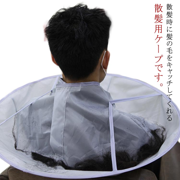 樂天商城 - マント 散髪マント ポンチョ 子供 ケープ ヘアーエプロン 散髪マント カット 室内 自宅 大人 散髪エプロン 散髪専用 毛染め 便利グッズ 男女兼用