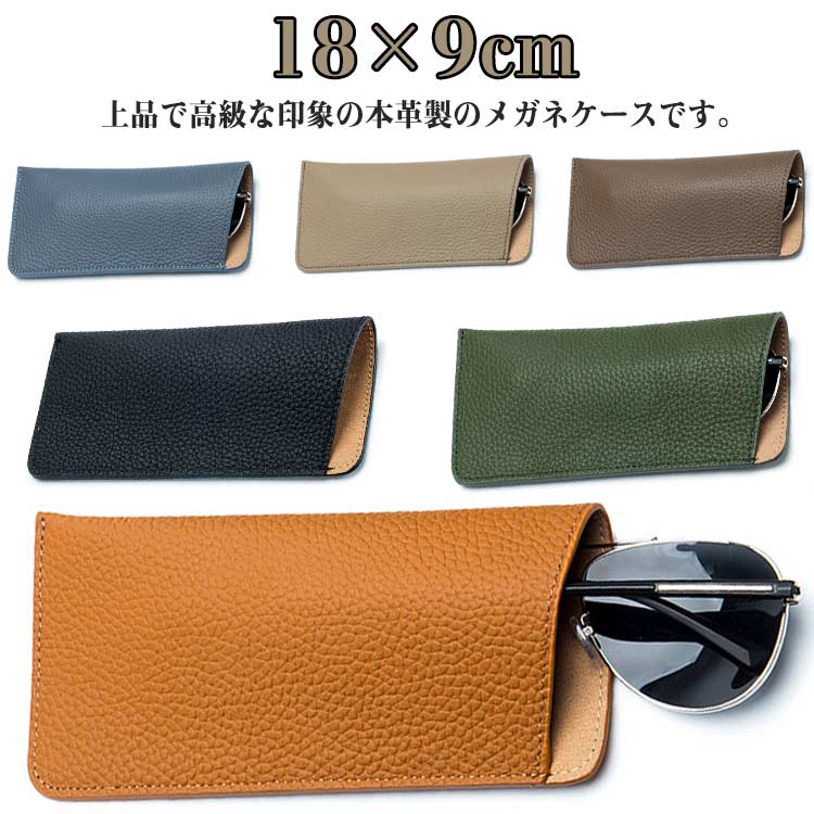 サングラス 革小物 牛革 携帯便利 ケース 柔らかい 眼鏡ケース 18×9cm 近視鏡 メガネ 遠視鏡 メガネケース ケース メガネ 眼鏡保護ケース 老眼鏡 軽量 シンプル おしゃれ ギフト かわいい 高校生 社会人 男性