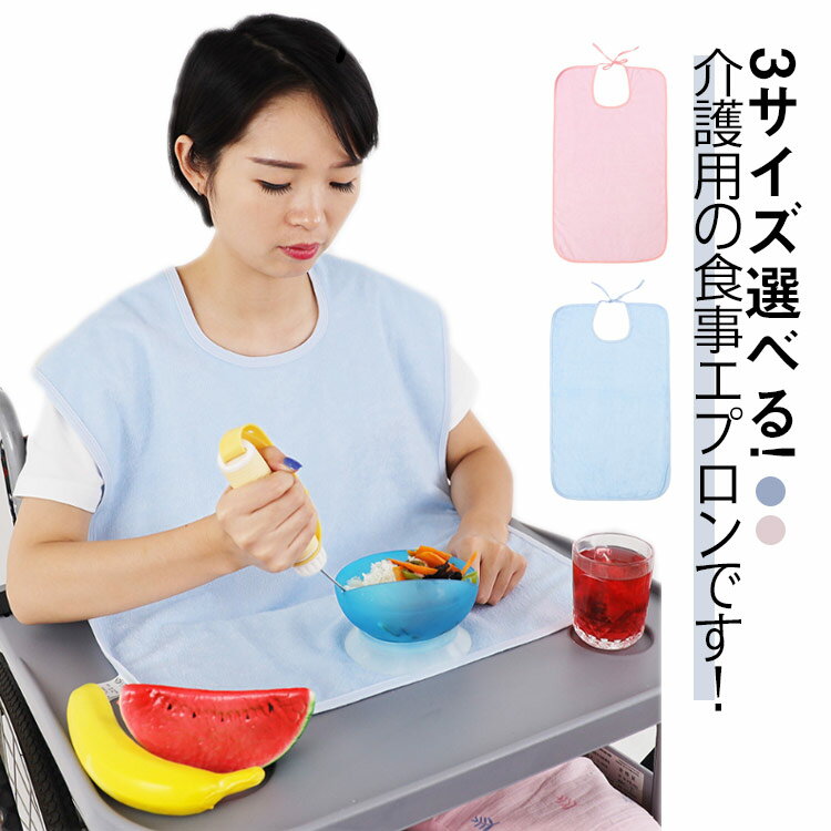 エプロン 防水 食事 敬老の日 防水 【2枚セット】食事 介護エプロン よだれかけ 高齢者 介護用品 シニア 介助 食事エプロン ひも 【2枚セット】食事 着脱...