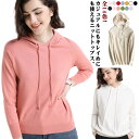 全14色!ニットパーカー レディース パーカー トップス フード付き セーター フード付きパーカー カシミヤ調 ゆったり 通勤 通学 レイヤード 20代 全14色!ニットパーカー 40代 30代 秋服 秋冬