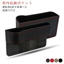 車内 収納ポケット 車用 収納ポケット 収納ボックス 小物収納 隙間ポケット 車載 隙間収納ケース 運転席 助手席 コンソールボックス シートポケット サイドポ...