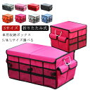 Sサイズ トランク 収納ボックス 車用 トランク収納 収納バッグ 折りたたみ式 フタ付き カーボックス トランクボックス トランク カーゴ 収納ケース 車載 整理箱 後部座席 収納 レジャー用品 洗車用品 収納ボックス アウトドア キャンプ カー用品 SUV 軽自動車 大中小型車(2)