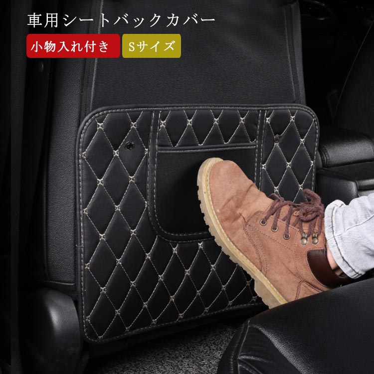 樂天商城 - Sサイズ 車用 シートバックカバー キックガード 小物入れ付き 車載用 車用 収納ポケット 後部座席 シートバックカバー 汎用サイズ シートバックポケット キックマット 傷 防止 汚れ防止 シートカバー 簡単取付け 撥水加工 高品質レザー カー用品