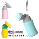 携帯トイレ 子供用 ポータブル便器 緊急用 キッズ 簡易トイレ 排尿 旅行 小便器 ベビー 緊急用トイレ 赤ちゃん 車載トイレ 男の子 女の子 完全密封 携帯ト...