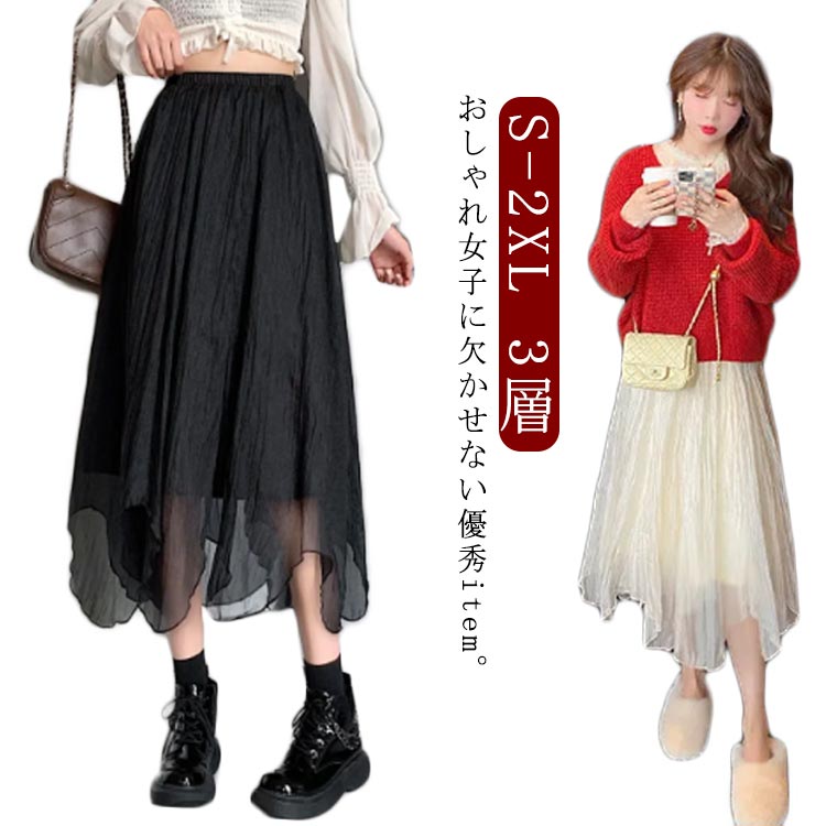 樂天商城 - ミモレ丈 ロングスカート アシメトリー ロング スカート 裏起毛 チュールスカート キレイめ 3層 チュール ブラック ベージュ ふんわり