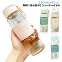 直飲み 340ml ウォーターボトル フィルター付き 480ml 大容量 断熱カバー付き 水筒 ガラスカップ マイボトル 漏れない ボトル ガラス クリアボトル ガラス瓶 コンパクト シンプル スポーツ ボトル 持ち運び 持ち手付き 紅茶 耐熱 透明