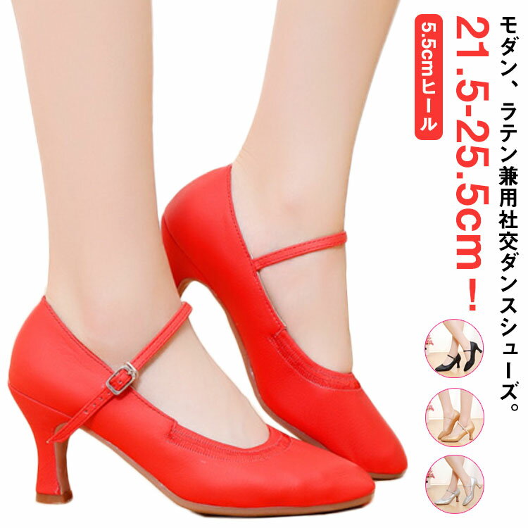 ラテンダンス 社交ダンス シューズ レディース モダンシューズ サルサ モダン 練習用 靴 ジャズダンス..