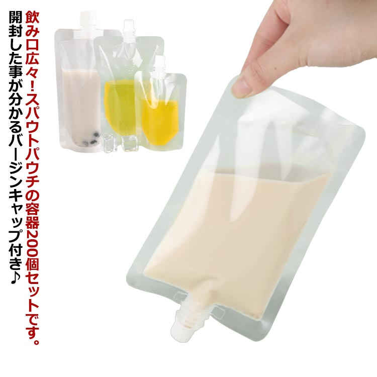 ジュースパック 100ml/150ml/200ml/250ml/300ml/380ml/500ml 保存容器 200個セット テイクアウト用 パウチ 注ぎ口付きパック ふた付 ドリンク用 調味料 透明 容器 空容器 ジュース 自立 スパウトパウチ 耐高温 冷凍パック 冷凍 詰め替え 保存容器 飲み物用