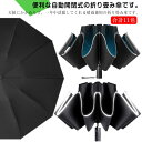 おりたたみ傘 逆折り 晴雨兼用 メンズ 10本骨 梅雨対策 超撥水 自動開閉 収納ポーチ付き 反射テープ付き 折り畳み傘 逆さ傘 敬老日 レディース 台風対応 ...