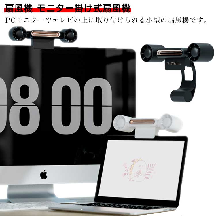 モニター掛け式扇風機 90°調整可能 静音 LEDライト機能 モニター掛け式ファン 可愛い ファン USB扇風機..