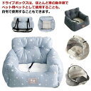 助手席 アウトドア 猫 ペット ドライブベッド ペットベッド 車載 ソファー ペットベッド 犬 2ways 家用 小型犬 ペットキャリー お出掛け 車 車用 ペットベッド ペットソファ バッグカーベッド キャリーケース 通院 ドライブ 旅行 飛び出しリード付き ドライブボックス ベッド