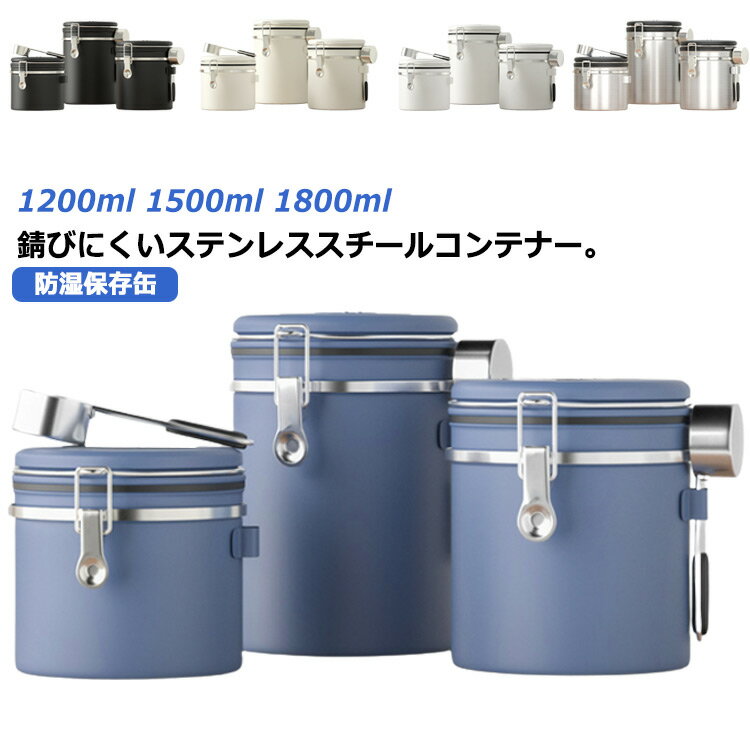 コーヒー豆 キャニスター 1800ml 1500ml 保存容器 密封容器 糖 ステンレス製 1200ml 珈琲キャニスター コーヒーキャニスター 珈琲 プレゼント 茶筒 日付表示 お菓子 排気バルブ スプーン付き 香料 防湿保存缶 コーヒー缶 ギフト 大容量