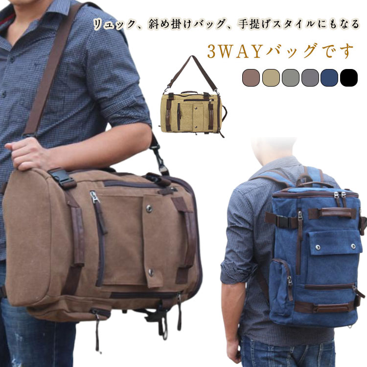 リュック、斜め掛けバッグ、手提げスタイルにもなる3WAYバッグです。頑丈な縫い糸を使用し、切れにくい。縫製もしっかりしていて耐久性に優れます。厚みのある丈夫な高密度キャンバス素材を使用して、屋外やキャンプなどのアウトドアレジャーでも安心できます。ポケットが多く整理収納しやすい。旅行、合宿、登山、アウトドアレジャーに、通勤通学、防災用にも使えます。 サイズ 50×30×18cm サイズについての説明 50×30×18cm 素材 キャンバス 色 ブラック ブラウン ブルー モカ グレー カーキ 備考 ●サイズ詳細等の測り方はスタッフ間で統一、徹底はしておりますが、実寸は商品によって若干の誤差(1cm～3cm )がある場合がございますので、予めご了承ください。 ●製造ロットにより、細部形状の違いや、同色でも色味に多少の誤差が生じます。 ●パッケージは改良のため予告なく仕様を変更する場合があります。 ▼商品の色は、撮影時の光や、お客様のモニターの色具合などにより、実際の商品と異なる場合がございます。あらかじめ、ご了承ください。 ▼生地の特性上、やや匂いが強く感じられるものもございます。数日のご使用や陰干しなどで気になる匂いはほとんど感じられなくなります。 ▼同じ商品でも生産時期により形やサイズ、カラーに多少の誤差が生じる場合もございます。 ▼他店舗でも在庫を共有して販売をしている為、受注後欠品となる場合もございます。予め、ご了承お願い申し上げます。 ▼出荷前に全て検品を行っておりますが、万が一商品に不具合があった場合は、お問い合わせフォームまたはメールよりご連絡頂けます様お願い申し上げます。速やかに対応致しますのでご安心ください。