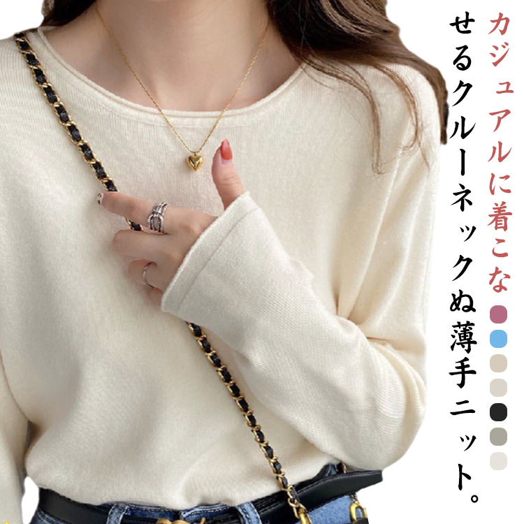 樂天商城 - 長袖 tシャツ ラウンドネック レディース 秋 ニット 薄手ニット 春 セーター 冬 ニットソー インナー トップス 無地 柔らかい 伸縮性 かわいい