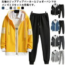 メンズ ジャージ 上下セット セットアップ 春用 秋用 スポーツウエア ジップアップパーカー 長ズボン パーカー メンズ 2点セット ジョガーパンツ カジュアル...