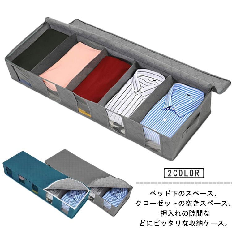 衣類 不織布 収納ケース すき間収納 おもちゃ収納 仕切り付き ベッド下 押し入れ 防塵 収納ボックス 防カビ 湿気防止 ベッド下 スペース活用 折り畳み 透明窓付き 持ち手付 大容量 グレー
