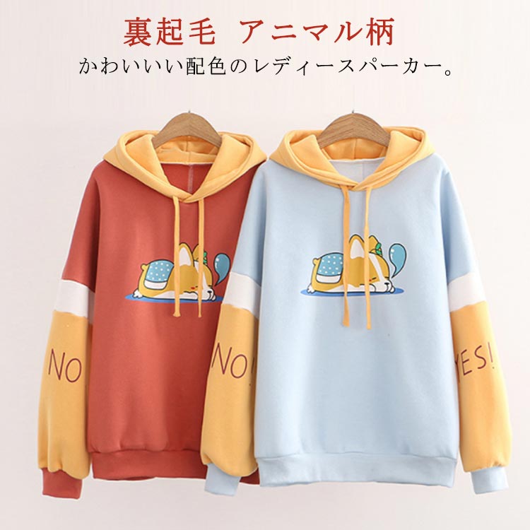 樂天商城 - パーカー 通学 レディース パーカー 裏起毛 プルパーカー スウエット 長袖パーカー アニマル柄 かわいい 秋服 ゆったり 学生 女の子 カジュアル 配色 秋冬 10代