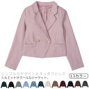 高校生 女子高校生 スーツ ブレザー 制服 ブレザー スクールジャケット ジャケット 中学生 学生服 七五三 入学式 誕生日 入学式 卒業式 ショート丈 アウタ...
