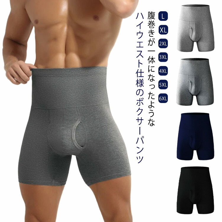ハイウエスト 腹巻ボクサーパンツ 腹巻き 腹巻き インナー アンダーパンツ メンズ 肌着 下着 腹巻 男性用 無地 シンプル ヒップアップ 防寒 春 夏 秋 冬