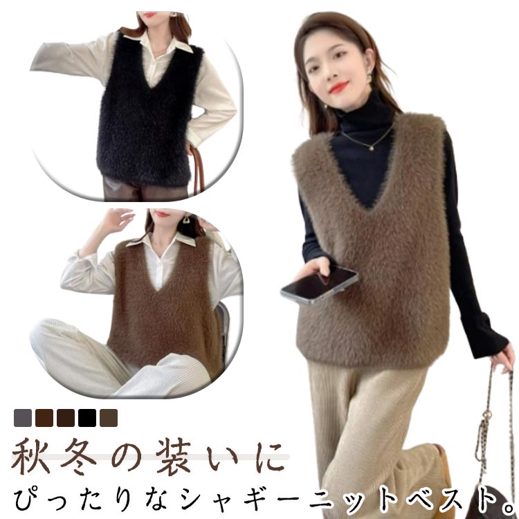 V-Neck - ニットベスト ベスト もこもこ 冬 ファーベスト ベスト シャギー vネック 秋冬 レイヤード シャギーニット トップス レディース フェイクファー シャギー プルオーバー セーター ノースリーブ おしゃれ 可愛い 30代 40代