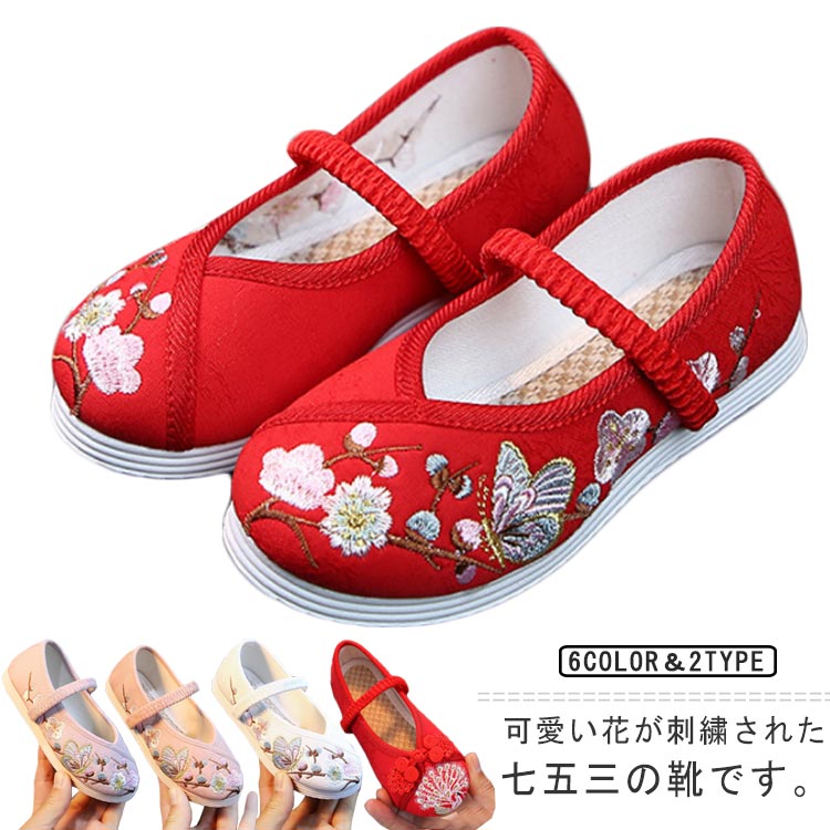 ゴム底 七五三 ダンスシューズ 刺繡靴 赤 痛くない 楽ちん靴 刺繍 子供 ピンク 歩きやすい 子供靴 靴 軽量 草履のかわりに 女の子 3歳 布製 チャイナ風 可愛い