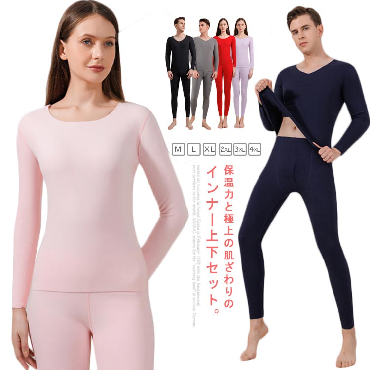 防寒インナー あったかインナー 上下セット インナー あったかインナー 敬老の日 レディース 防寒 クル..