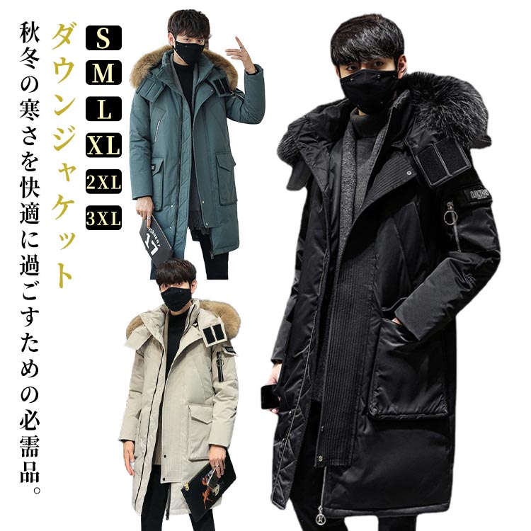 ダウンコート 冬服 ロングコート 防寒着 ダウンジャケット メンズ ダウン ファー付き コート フード付 厚手 ダウンコート 撥水 通勤 通学 シンプル 無地 大きサイズ スポーツ観戦 運動 野球 部活