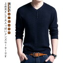 ニットトップス 30代 vネック セーター 40代 メンズセーター プルオーバー ニット 厚手 防寒 保温 冬服 裏起毛 秋冬 大きサイズ 50代 敬老の日 プ...