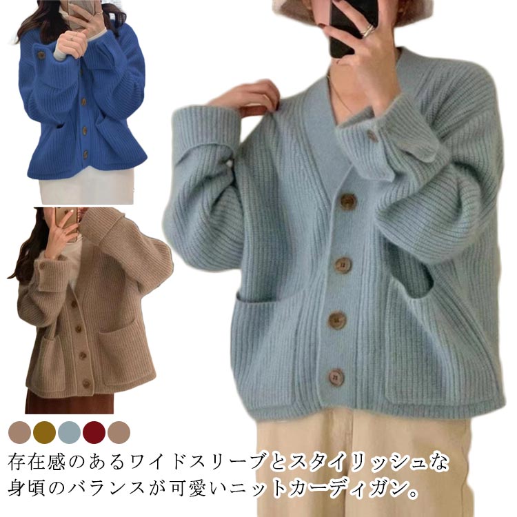 樂天商城 - 感覚。ワイドスリーブ vネック ゆるっとカーデ ゆるっとカーデ 厚手 ニット 羽織り 厚手 ボタン開き カーディガン ゆったり トップス ニットカーディガン 防寒 おしゃれ 春 秋 冬