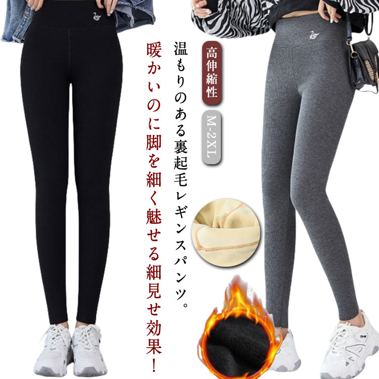 レディース 裏起毛 スパッツ 防寒レギンス あったか 冬用 リブレギンス 防寒 部屋着 裏ボア 冬 レギンス ハイウエスト 厚手 リブ 高伸縮性 美脚