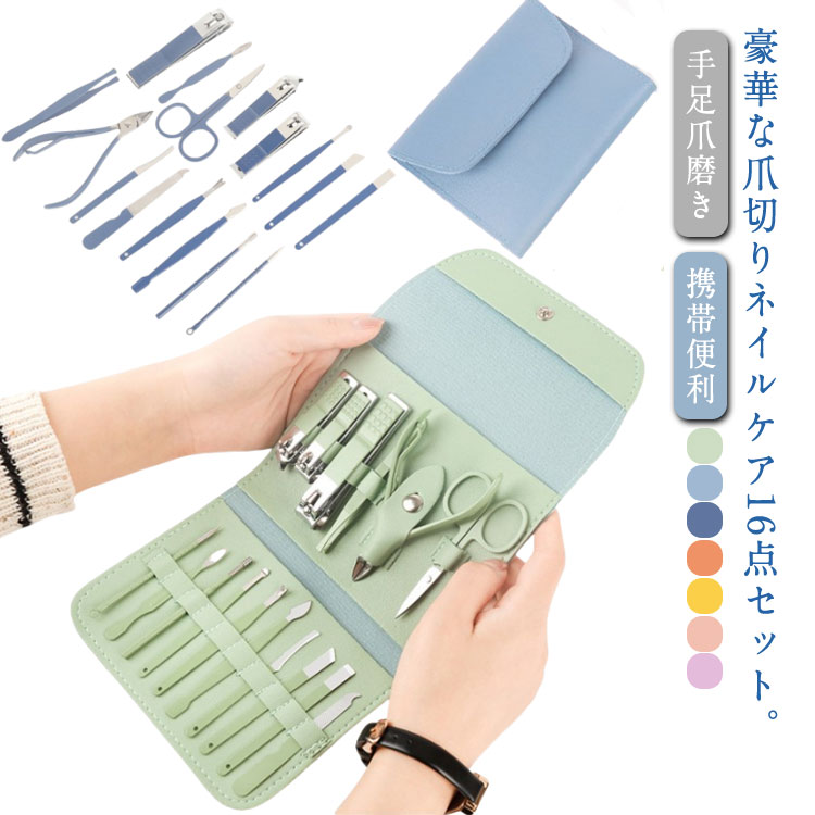 爪切りセット ネイルツール セット 家庭用 プッシャー 爪切り 送料無料 甘皮取り 収納ケース付き ネイル用品 ネイルニッパー 美容 爪切りセット 手足爪磨き ...