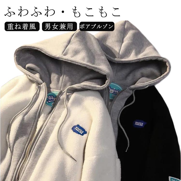 樂天商城 - フード付き フリースジャケット メンズ 重ね着風 切り替え 男女兼用 ボアブルゾン ボアコート もこもこ パーカー アウター レディース ボアブルゾン 春服 秋冬 通勤 通学