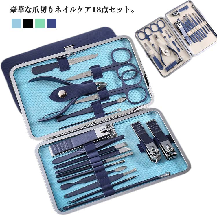 ネイルツール 爪切りセット 18点セット ネイル用品 ケース付き 甘皮取り ステンレス 折り畳み セット 携帯便利 プッシャー ネイルニッパー 手足爪磨き 爪切...
