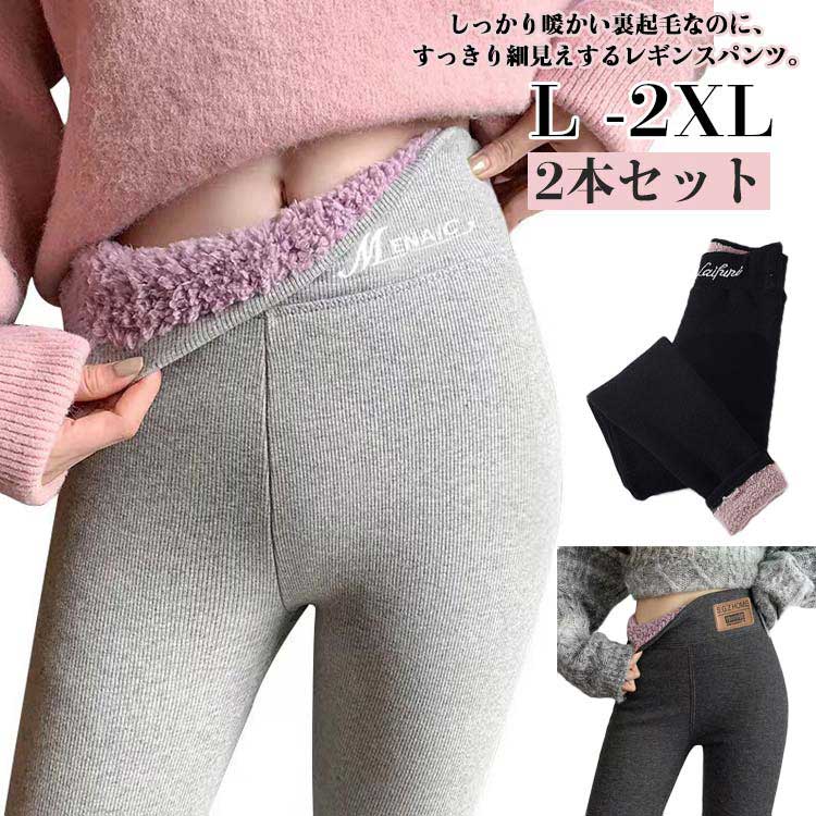 2本セット!レギンスパンツ 極暖 レギパン リブ 極厚 2本セット!レギンスパンツ ハイウエスト 長ズボン 裏ボア パンツ 防寒 あったか 暖かい ボトムス モコモコ 美脚 細見え レギンス スキニーパンツ ストレッチ 刺繍 冬用