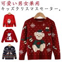 ニット 女の子 防寒物 クリスマス 110cm 男の子 トップス セーター 雪柄 鹿柄 送料無料 クリスマスツリー柄 可愛い 秋冬 100cm クリスマス 120cm 130cm