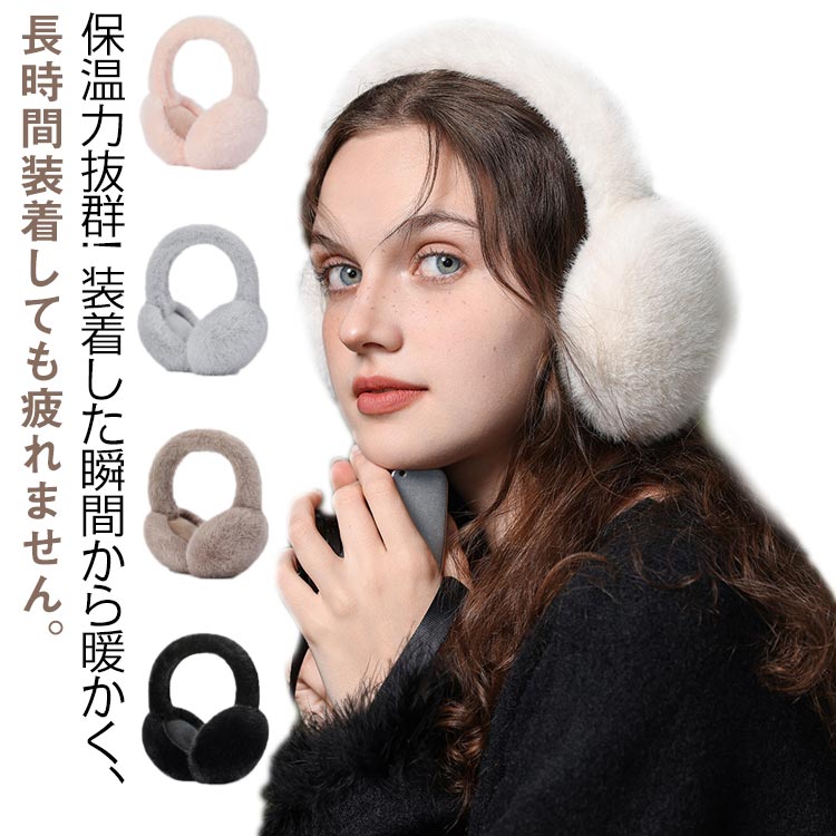 イヤーマフ 可愛い 軽量 耳あて イヤーウォーマー ふわふわ 防寒 通勤通学 耳カバー お出かけ レディース アウトドア 女性用 ギフト ボリューム ファー