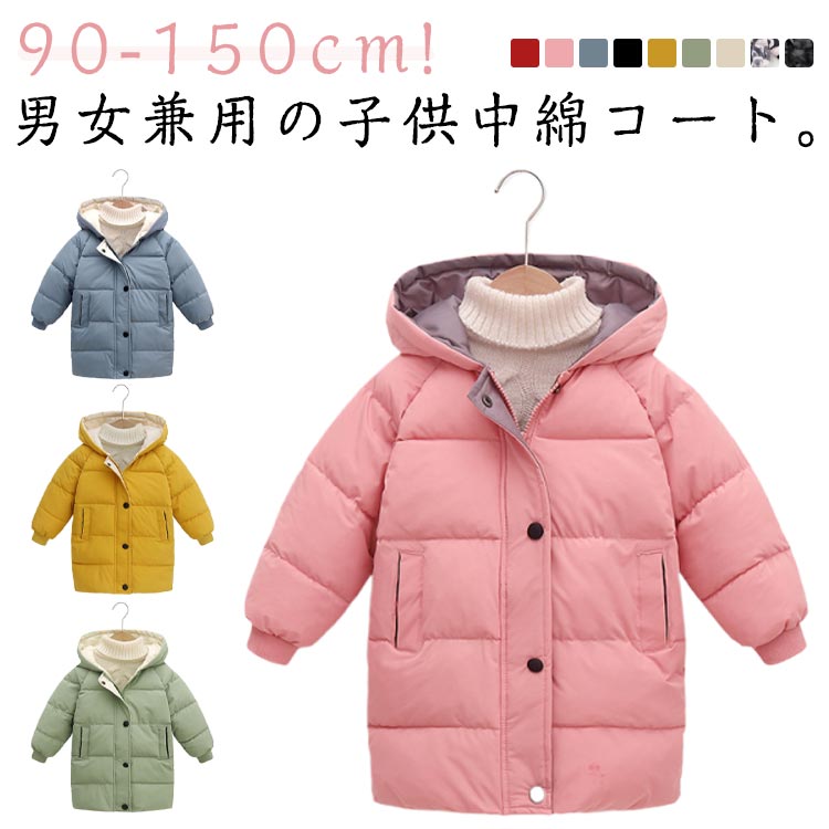 樂天商城 - 送料無料 ジャケット 子供服 90-150cm!中綿コート ジャンパー アウター ロングコート 暖かい キッズ 女の子 ジュニア 軽量 厚手 男の子 ラグランスリーブ 90-150cm!中綿コート 通学 お出かけ 可愛い 防寒