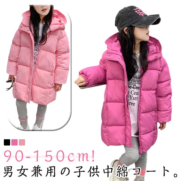100-150cm!ジャンパー ジャケット 子供服 キッズ 中綿コート 送料無料 100-150cm!ジャンパー ロングコート 厚手 女の子 男の子 ジュニア 軽量 暖かい アウター 通園 通学 お出かけ 可愛い 防寒