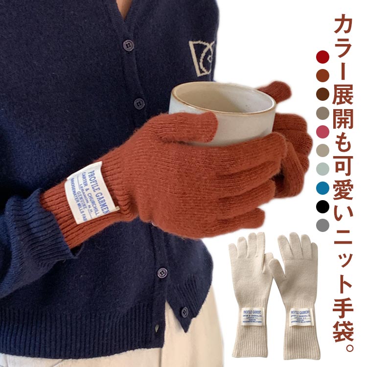 指出し 指だし レディース 五本指 手袋 送料無料 グローブ ハンドウォーマー 手荒れ スマホ対応 防寒 暖かい 秋冬 ニット手袋 シンプル 可愛い 指穴 おしゃれ 無地 冬物