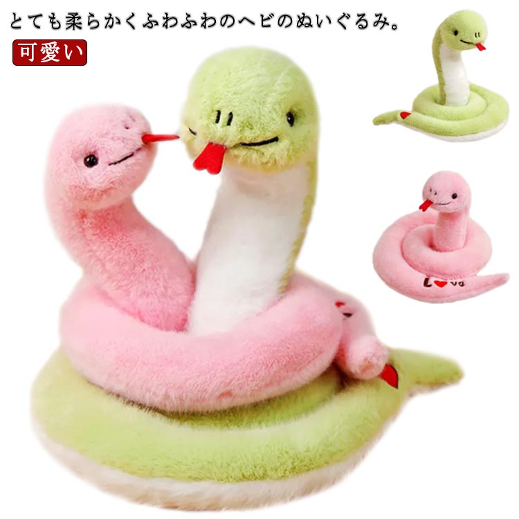 2025年 蛇 2025年 へび 巳年 干支 着ぐるみ へび年 ヘビ ぬいぐるみ ふわふわ 可愛い 新年祝い