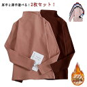 無地 【2枚セット】薄手/厚手 トップス 【2枚セット】薄手/厚手 ハイネックインナー インナー 防寒 カットソー 秋冬 プチハイネック レディース 春服 秋服...