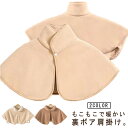 防寒 着る肩当て ボア 暖かい 秋冬 肩当て ボアベスト 肩あて あったか 肩 首 肩掛け 寝る時 敬老の日 プレゼント 冬用 部屋着 肩冷え 首冷え 肩当て 厚手